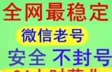 vx小号购买指南/微信小号批发货源网-vx小号自助购买渠道